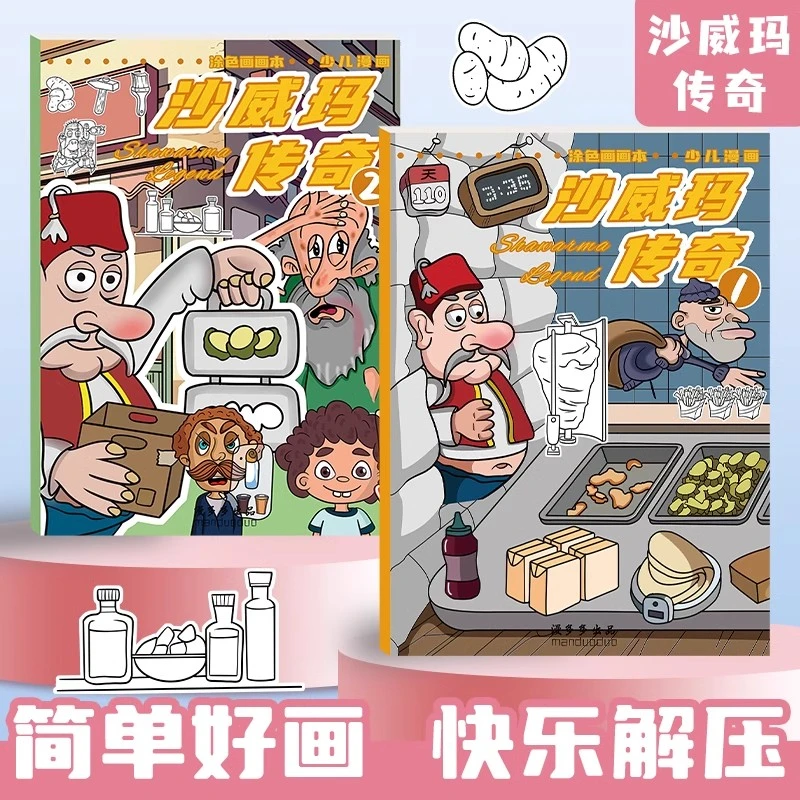 3-6-12岁沙威玛传奇描摹本儿童画画本幼儿园专用简笔画绘画分布学