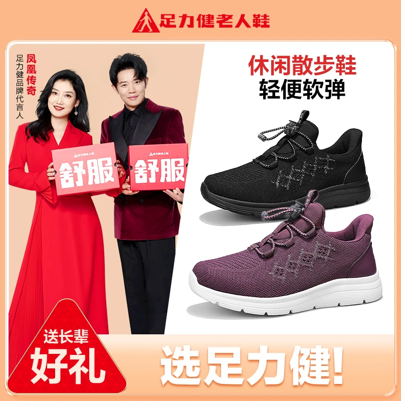 足力健老人鞋正品中老年健步鞋运动防滑软底舒适轻便网面妈妈鞋女