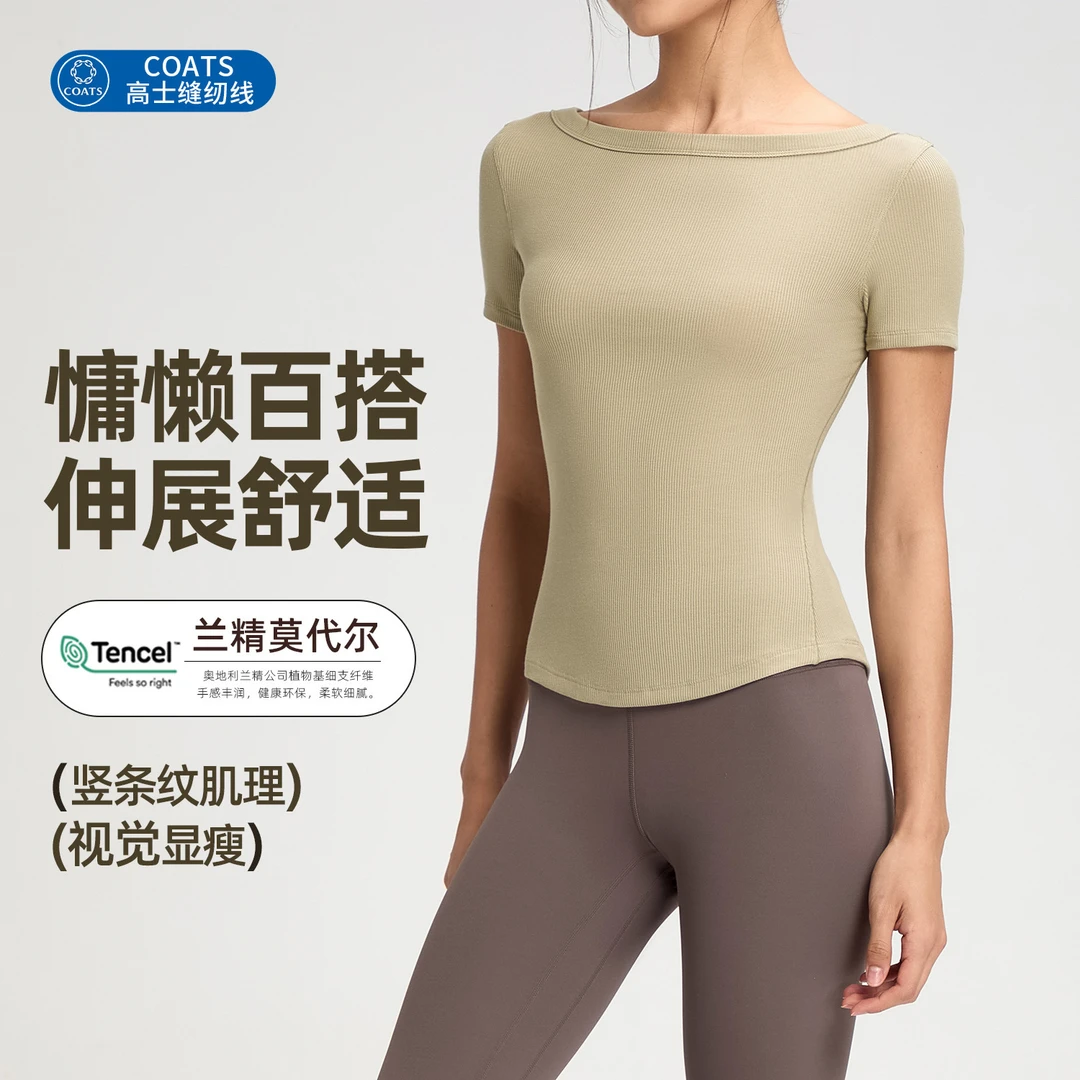 兰精莫代尔瑜伽服女一字领裸感运动健身短袖T恤上衣DA110
