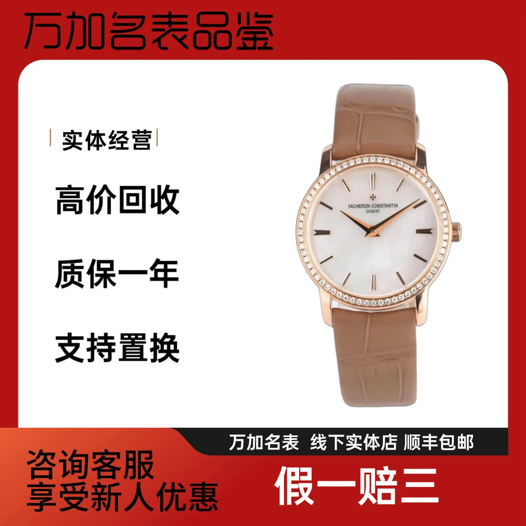 95新 Vacheron Constantin/江诗丹顿 30mm2018年全套25558/000R