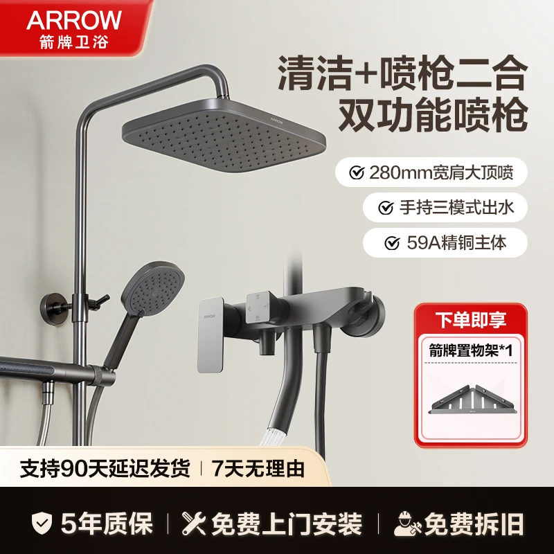【肩喷SPA】箭牌新款清洁喷枪2合1星空大顶喷 淋浴花洒套装AE3445P2