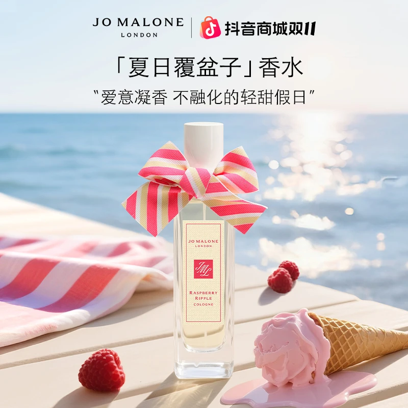 【双11现货】祖玛珑香水限定系列夏日覆盆子30ml淡香 送礼推荐