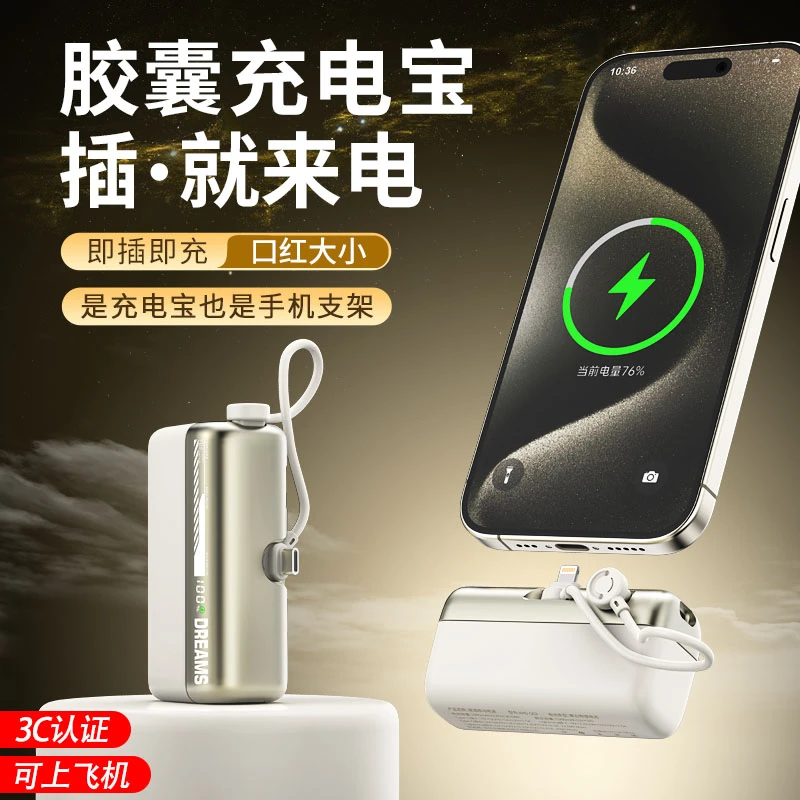 【3C认证可上飞机】柏讯嘉新款胶囊快充充电宝超薄小巧便携尾插式