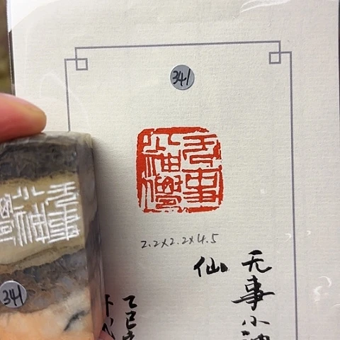 青田石印石篆刻作品