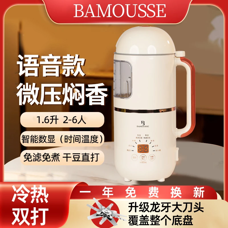 【语音旗舰款】巴慕斯豆浆机智能微压多功能膳食破壁机料理机全自动