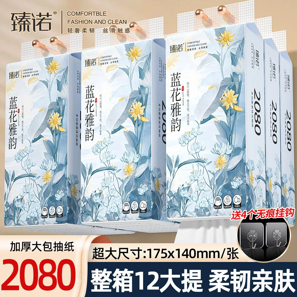 臻诺12大提悬挂式抽纸家用面巾纸餐巾纸批发卫生纸厕纸可湿水纸抽