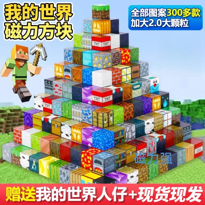 MC我的世界周边磁力方块积木磁铁磁吸益智力拼装模型网红玩具礼物