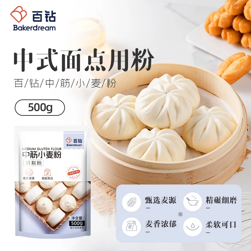 百钻小麦粉中筋面粉500g 家用做包子馒头广式月饼饺子烘焙材料