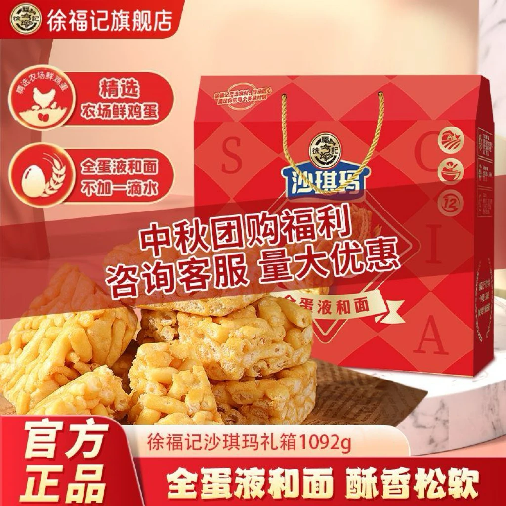 【中秋礼盒】徐福记沙琪玛1092g整箱中秋礼盒糕点 DB