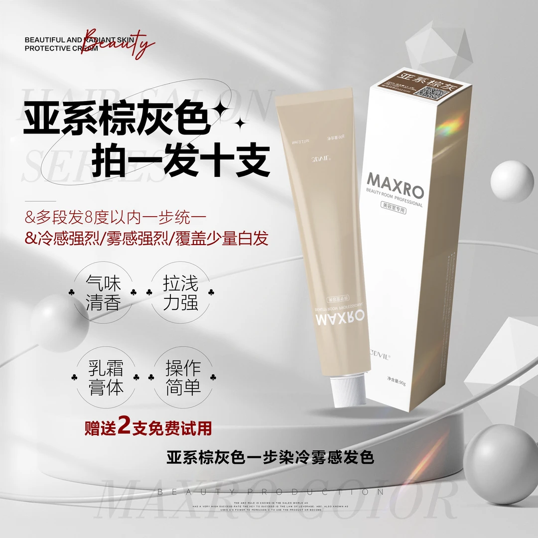 亚系粽灰染膏拍一发10支赠送2支染发体验试用