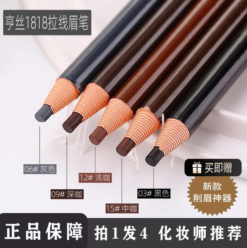 【正品保障】亨丝拉线眉笔防水防汗不掉色根根分明刀削持久防水眉笔