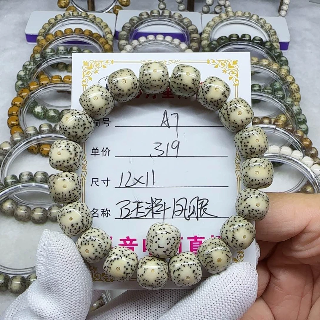 凡****好海南心月星月菩提A7