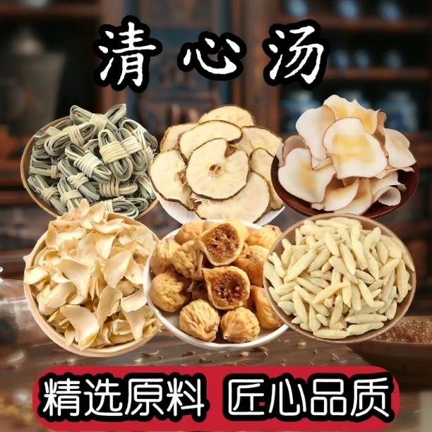 [清心汤]灯芯草清心汤麦冬百合海底椰内热心火旺煲汤材包