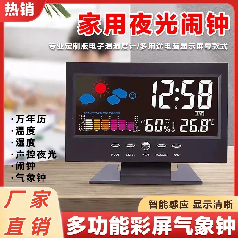 【两件套】家用夜光闹钟LED彩屏气象电子闹钟背光贪睡温湿度计座钟