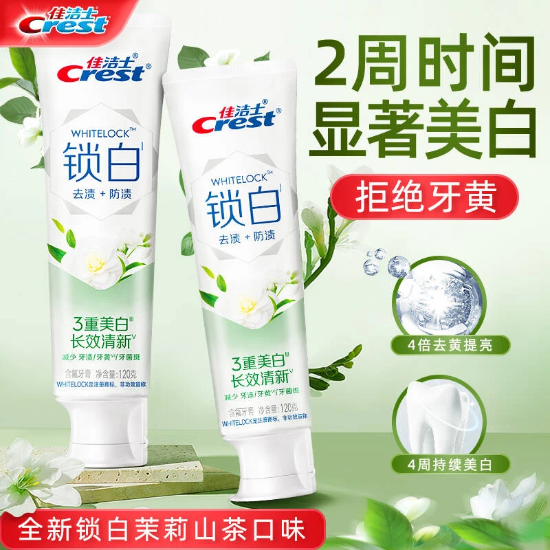 Crest/佳洁士锁白牙膏去渍美白清新口气茉莉山茶香含氟家庭用正品