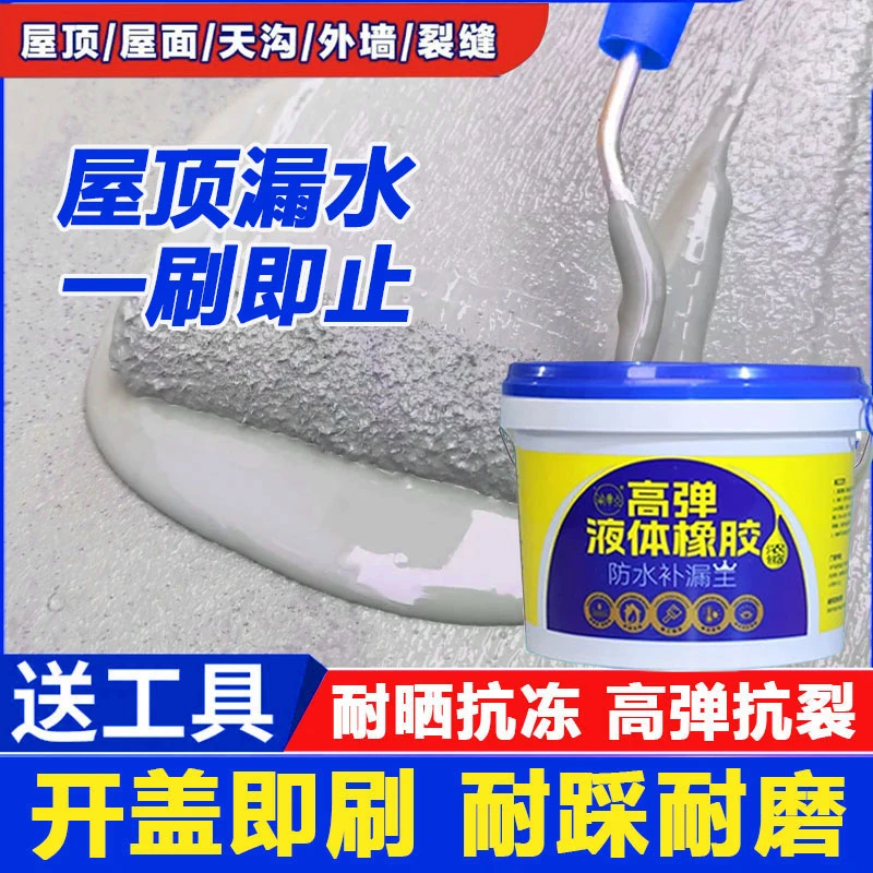 可外漏屋顶做防水胶裂缝防水补漏胶楼顶防水涂料耐踩耐磨防晒抗冻