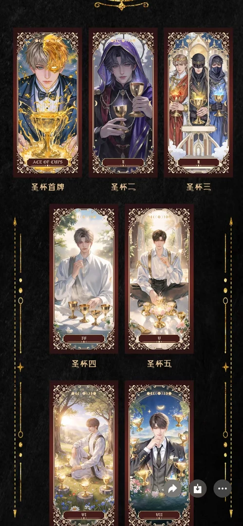 【帮帮专拍】恋与深空*关于你的预言塔罗牌