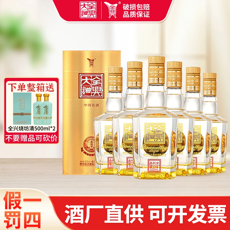 全兴大曲晶彩金 38度/52度浓香型白酒 喜宴宴请纯粮酿造52度500ml