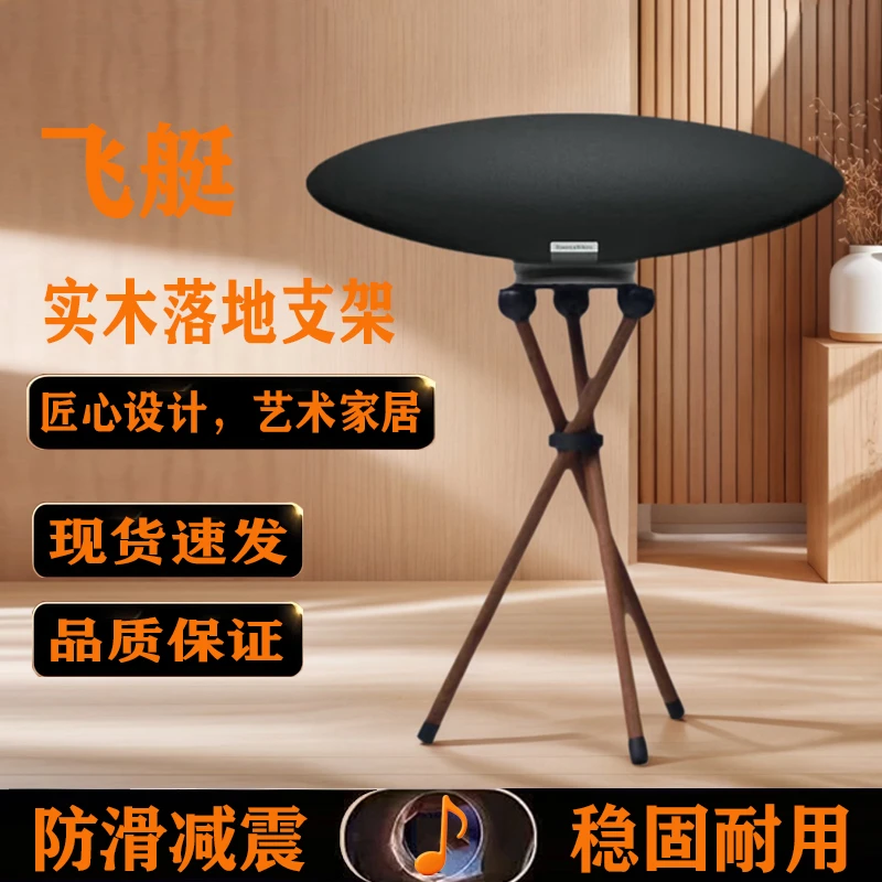 音响支架落地架宝华韦健飞艇5/6代齐柏林实木防滑减震音箱三脚架
