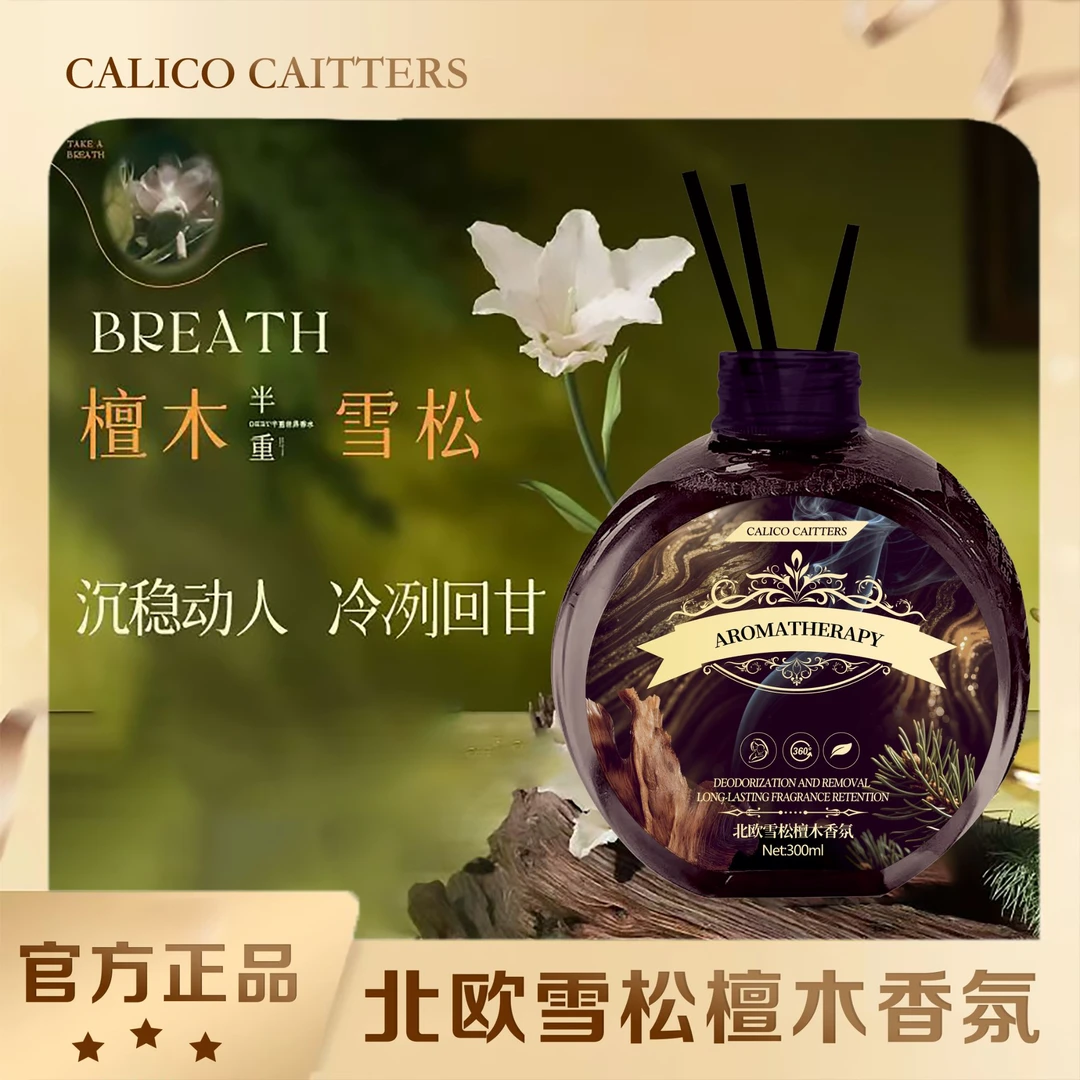 【北欧秘境】拍4发5单雪松+檀香清新木质香氛室内香薰300ml