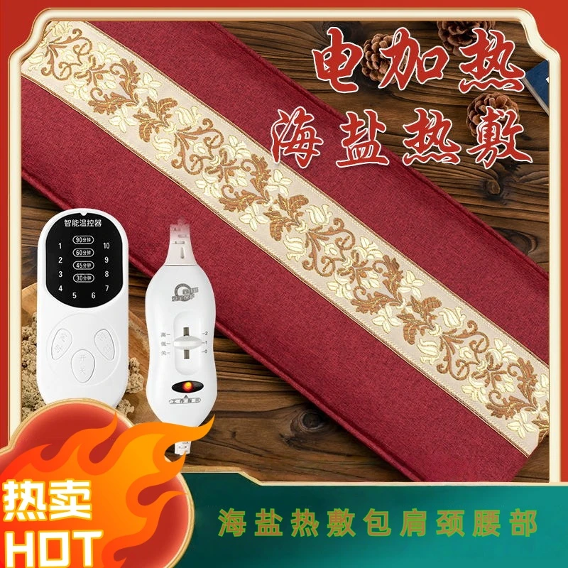 热敷盐包家用海盐电加热艾草热敷艾灸海盐热敷肩颈腰腹可用5-9016