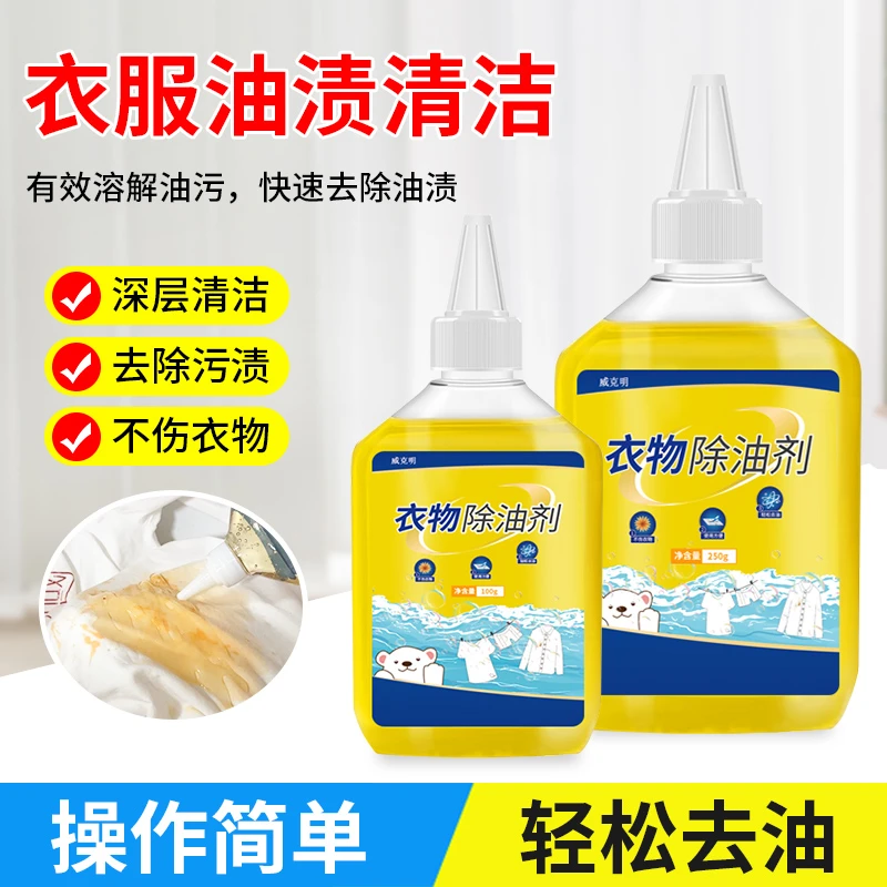 衣物去污渍神器白色衣服去黄去油渍衣服油迹顽固污渍干洗剂渗透剂