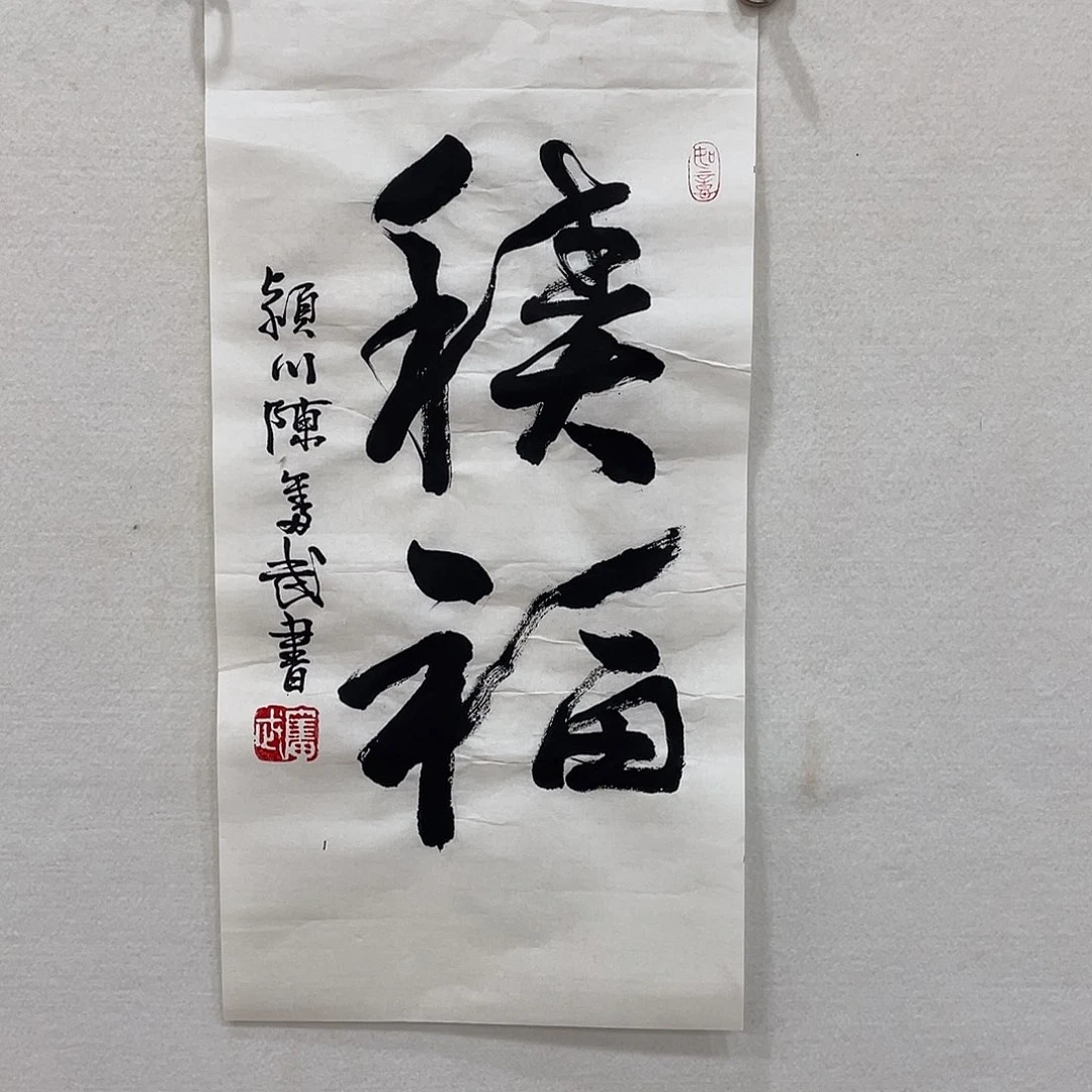 竖款博航艺术书法作品集