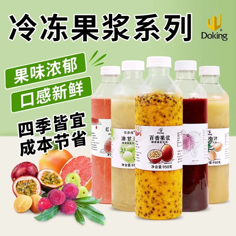 盾皇冷冻百香果汁950g 新鲜百香果肉果浆 百香果系列水果茶原材料