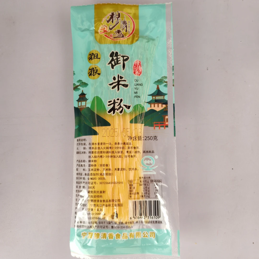 老牌子正品穆清香御米粉250g速食无添加劲道爽口三件包邮