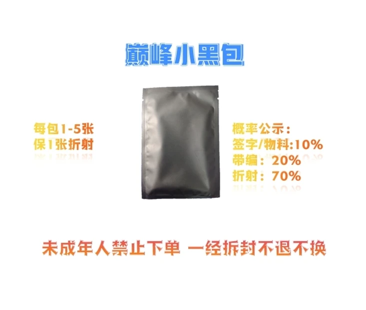【巅峰小黑包】足球球星卡保1折射寻签字/物料/带编