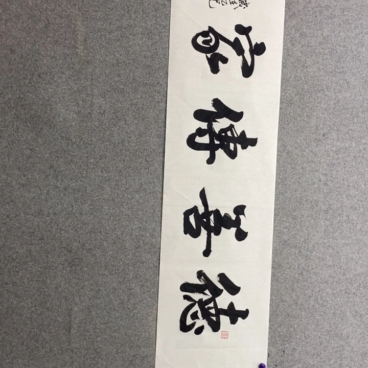 候老师现场书写作品