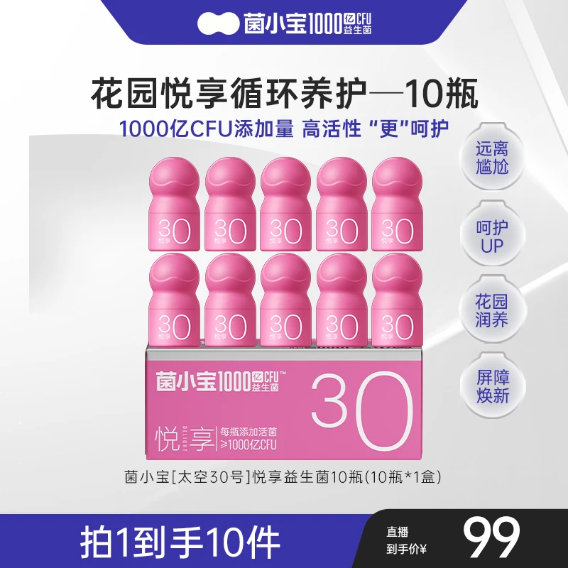 【私密花园】菌小宝悦享女性益生菌平衡菌群烦恼拜拜新品