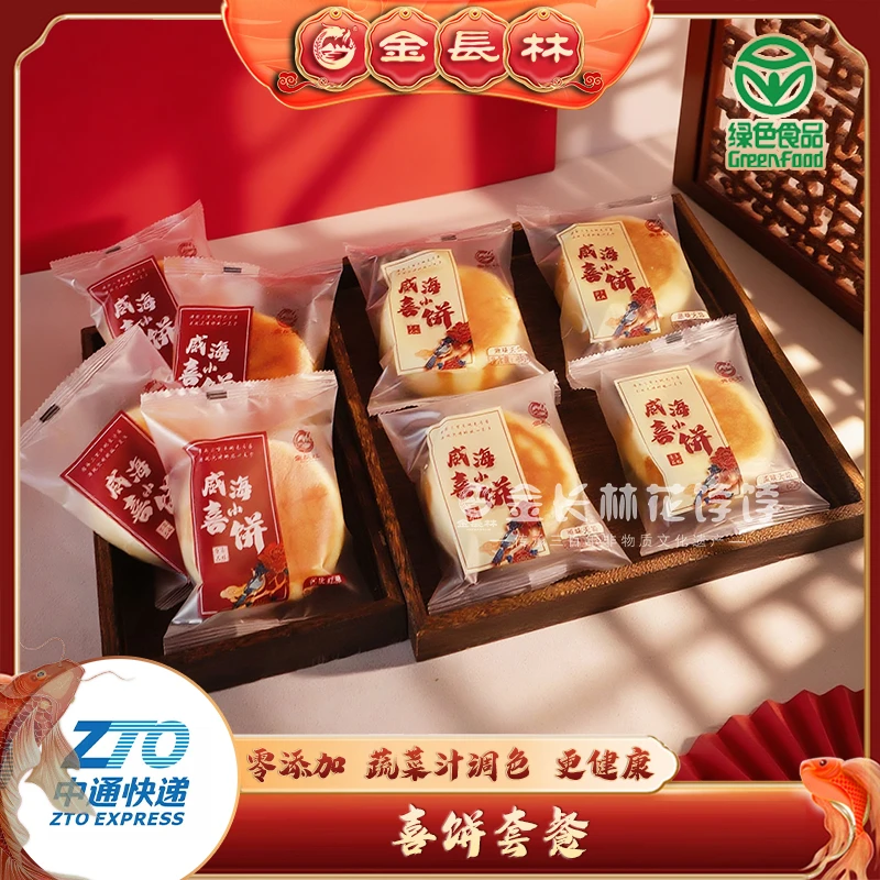 【休闲解馋小零食】金长林花饽饽原味+红糖喜饼套餐即食美味