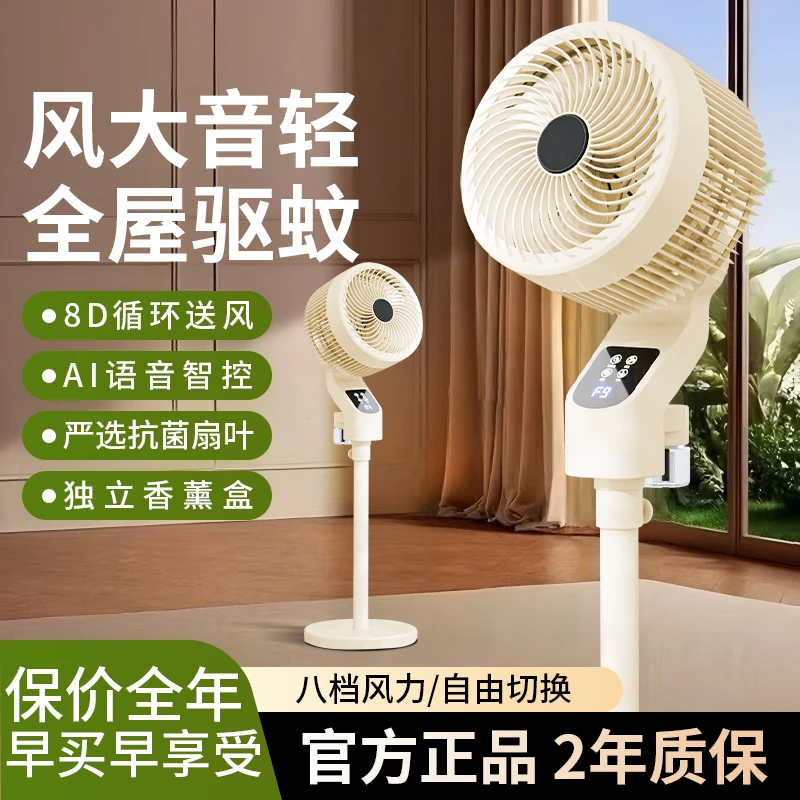 电风扇家用空气循环扇遥控立式落地扇静音智能语音节能卧室