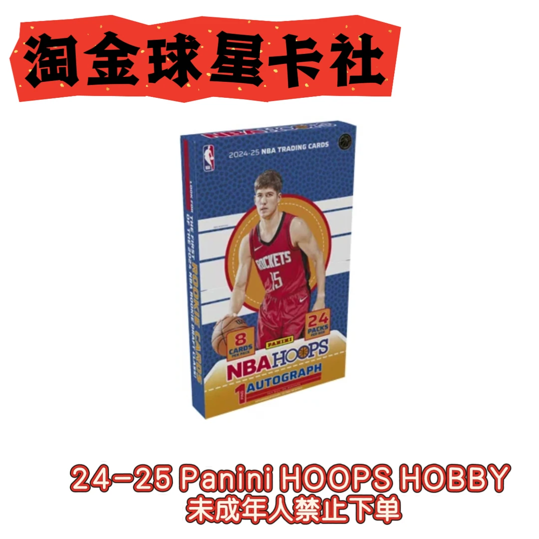 篮球 24-25 Panini HOOPS HOBBY 球星卡 盲盒