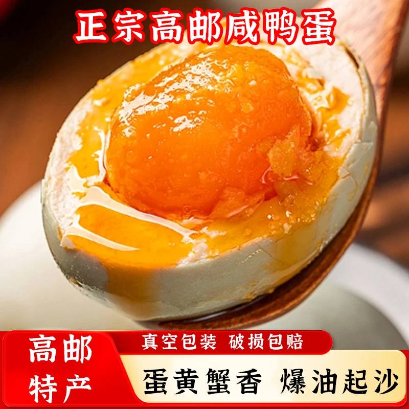高邮咸鸭蛋55克特大流油咸鸭蛋熟咸蛋正宗美味精选咸蛋包邮