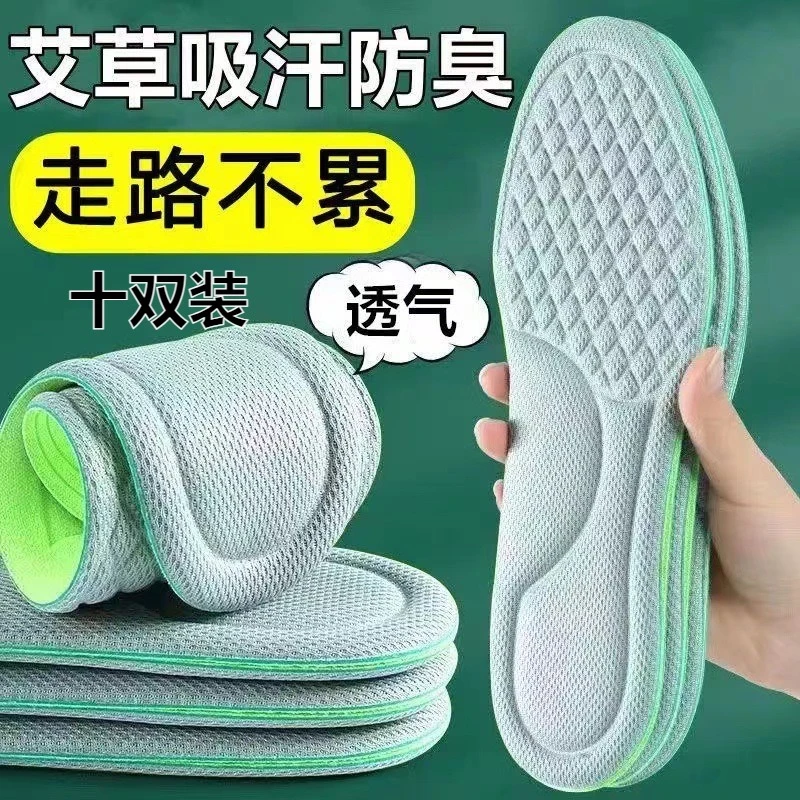 【10双9·9】踩屎感艾草除臭鞋垫男女士超软气垫减震久站不累防痛