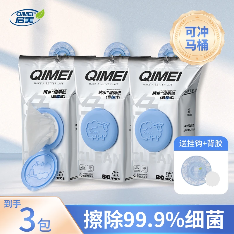 【80抽*3包】启美纯水悬挂湿厕纸家用大包实惠装壁挂式女性湿厕纸
