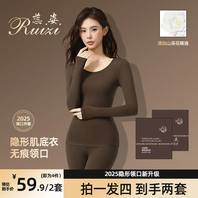 【2套装&蕊姿美肤衣】山茶花油香氛隐形肌底衣秋冬女士套装