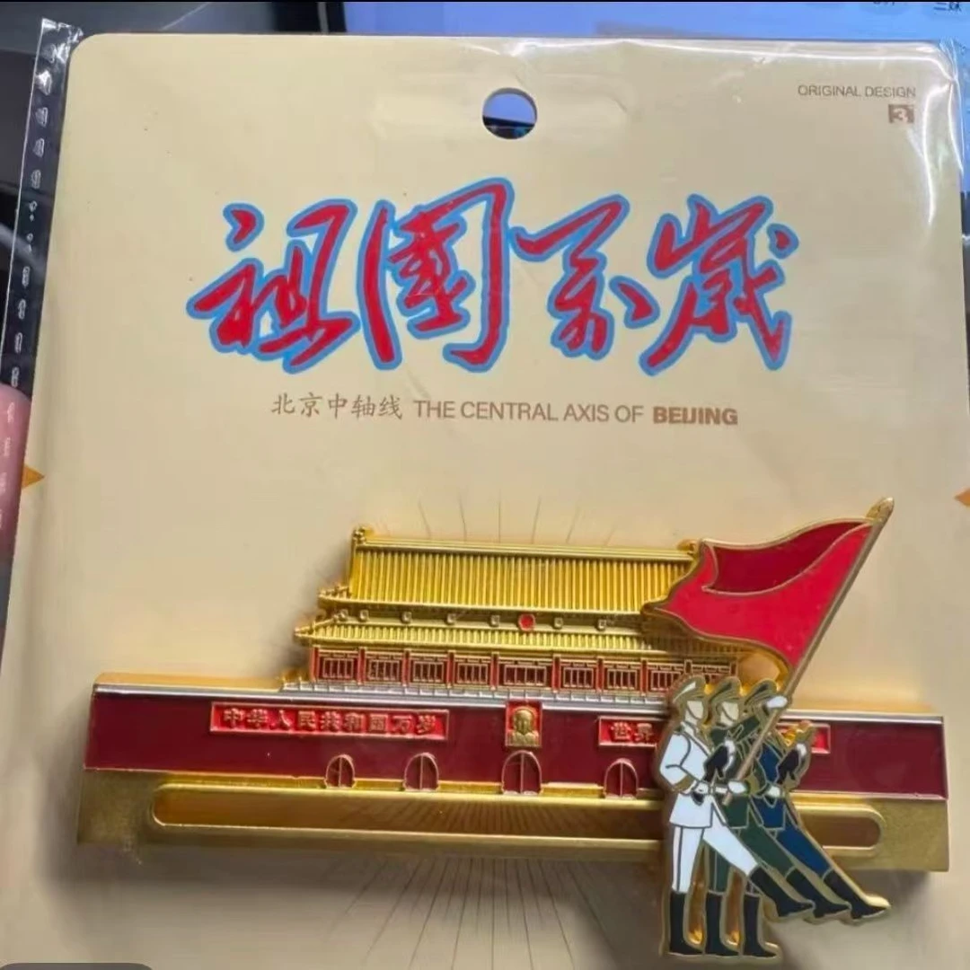 【柚子】小红书同款祖国万岁可滑动金属冰箱贴装饰纪念品