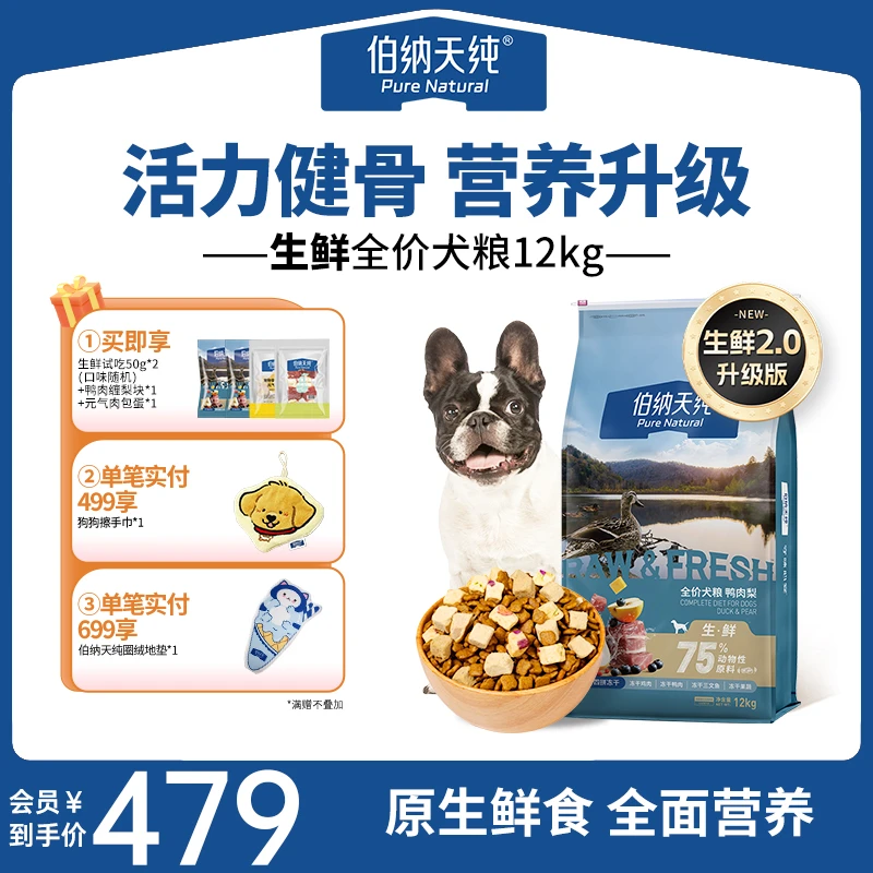 【热卖爆款】伯纳天纯鸭肉梨生鲜狗粮冻干粮全价通用12kgZB商品图