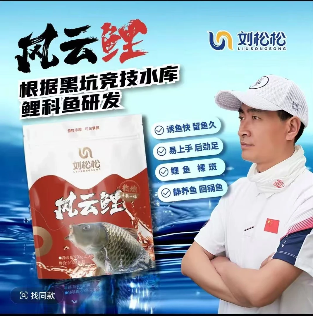 刘松松刘松松风云鲤散炮手散一体专攻鲤鱼裸斑回锅鱼水库休闲饵料