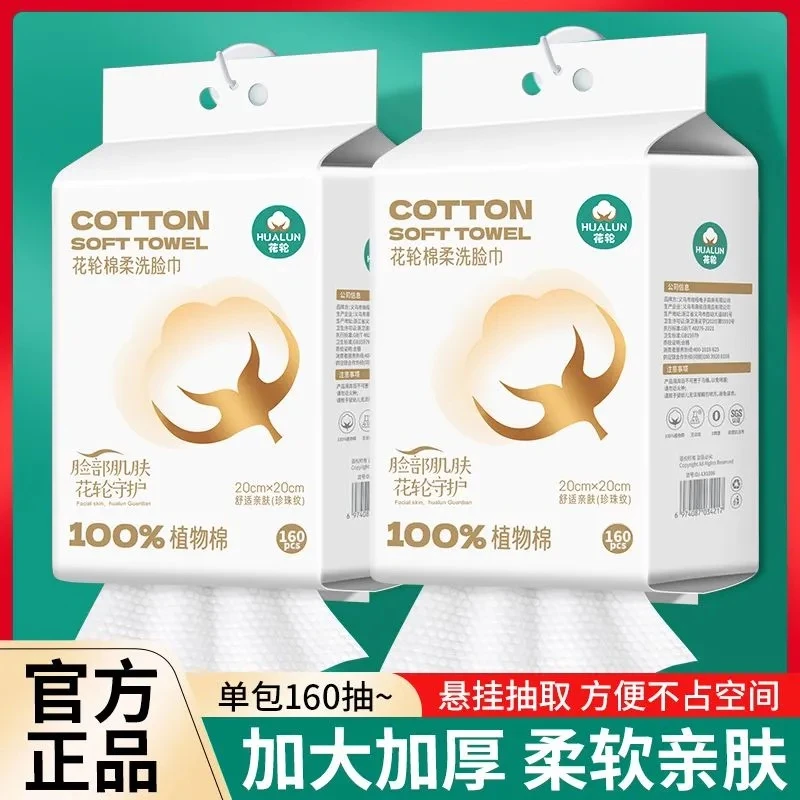 花轮【到手2大包】600g家庭装洗脸巾悬挂抽取式加厚洁面巾孕婴可用