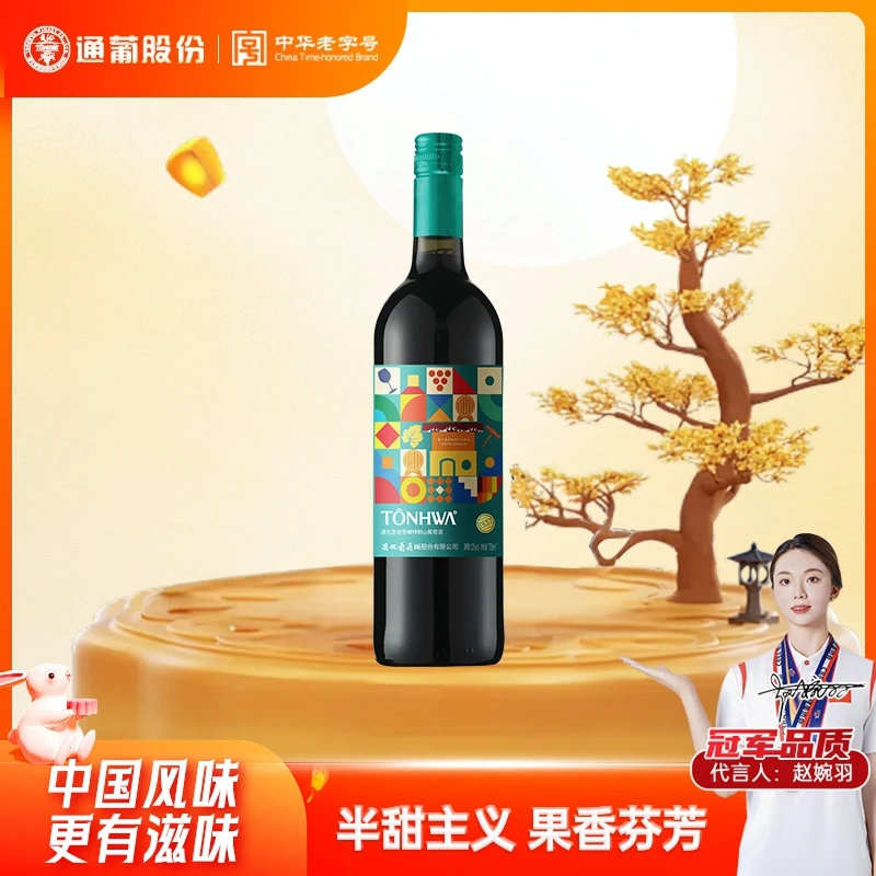 【中国生产】圣池雪峰通化葡萄酒特制山葡萄酒12度725ml