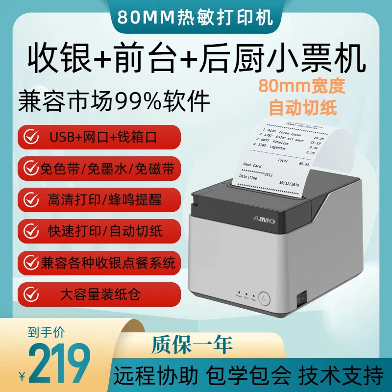 80MM热敏打印机餐饮前台后厨收银网口自动切刀外卖订单打印