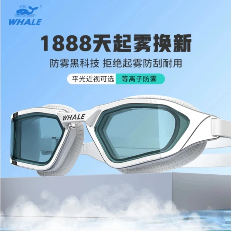 鲸鱼儿童泳镜防刮防起雾长效高清视野适配不同脸型无需防雾剂
