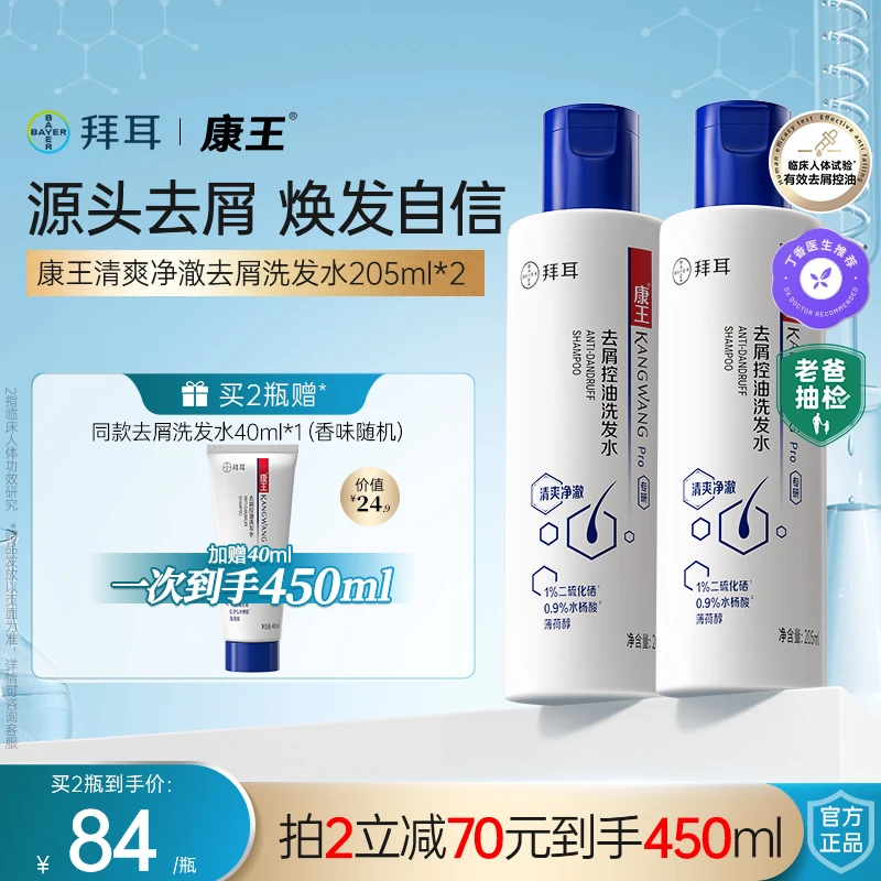 【瓜瓜推荐】康王二硫化硒去屑控油洗发露清爽净澈洗发水205ml