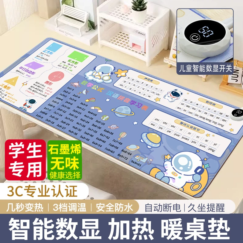 无味小学生加热桌垫学习书桌桌面暖桌垫发热电热写作业暖手写字垫