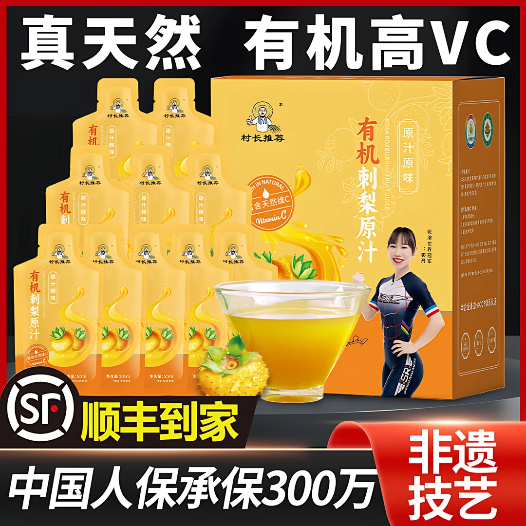 【非遗技艺】刺梨原浆nfc果汁维C饮鲜榨果汁饮料刺梨饮刺梨汁原液