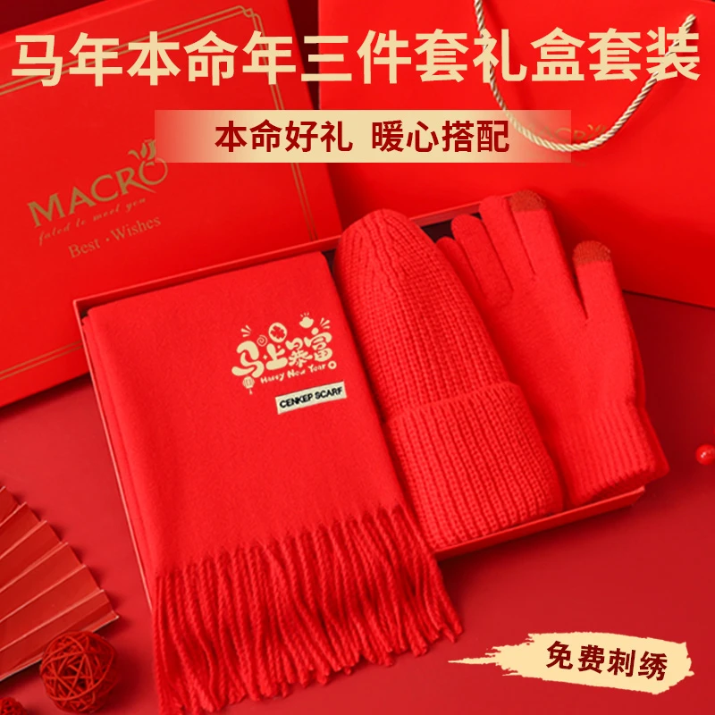 本命年礼物女士推荐2026马年三件套礼盒装送女生闺蜜元旦新年礼物